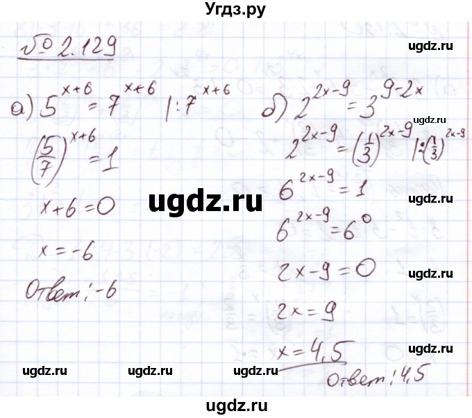 ГДЗ (Решебник) по алгебре 11 класс Арефьева И.Г. / глава 2 / упражнение / 2.129