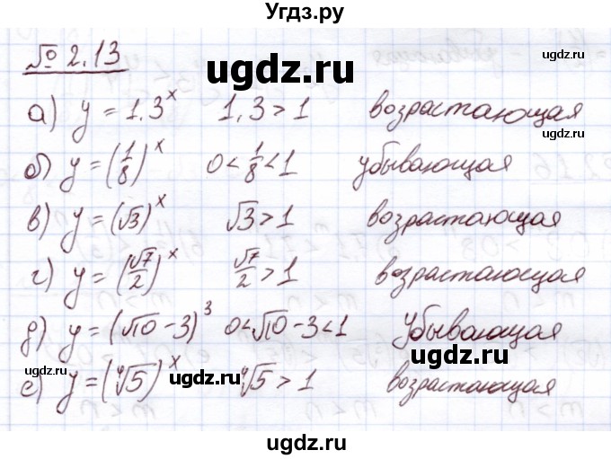 ГДЗ (Решебник) по алгебре 11 класс Арефьева И.Г. / глава 2 / упражнение / 2.13