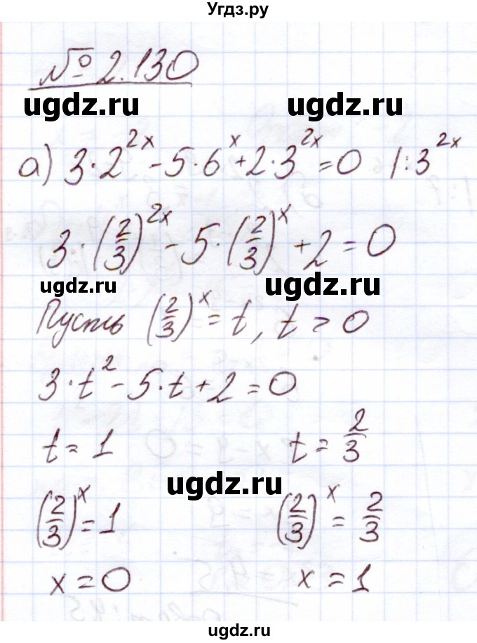 ГДЗ (Решебник) по алгебре 11 класс Арефьева И.Г. / глава 2 / упражнение / 2.130