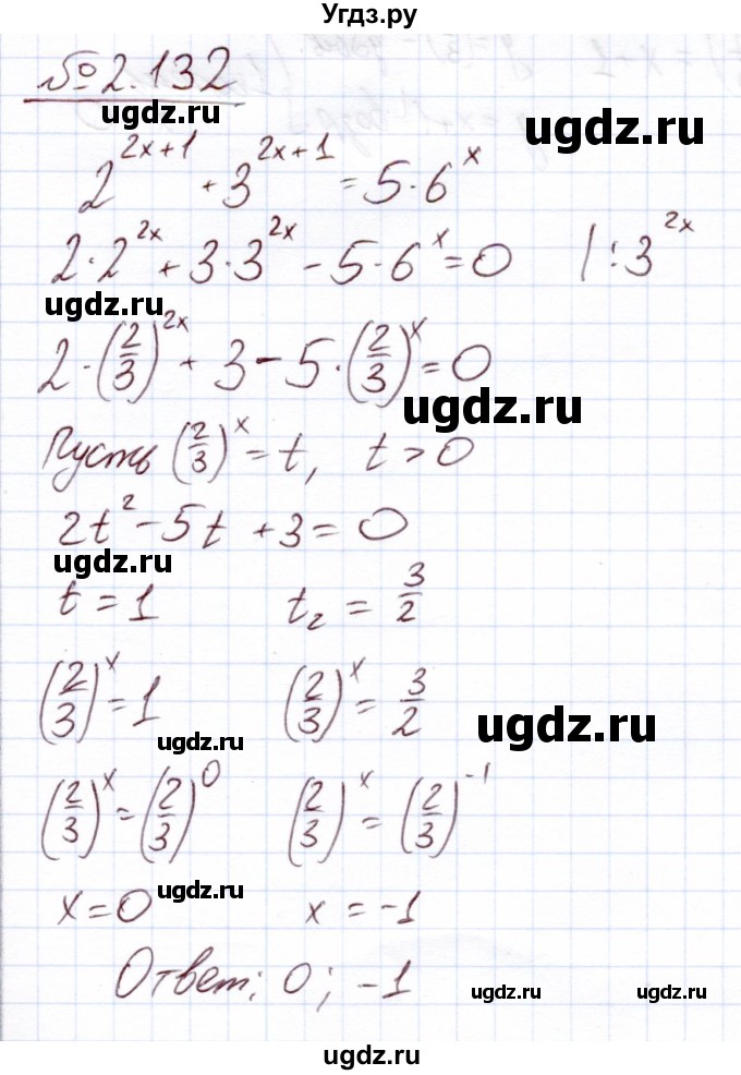 ГДЗ (Решебник) по алгебре 11 класс Арефьева И.Г. / глава 2 / упражнение / 2.132