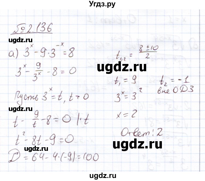 ГДЗ (Решебник) по алгебре 11 класс Арефьева И.Г. / глава 2 / упражнение / 2.136