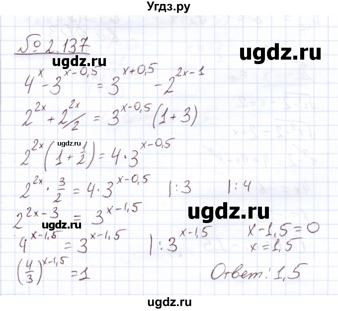 ГДЗ (Решебник) по алгебре 11 класс Арефьева И.Г. / глава 2 / упражнение / 2.137