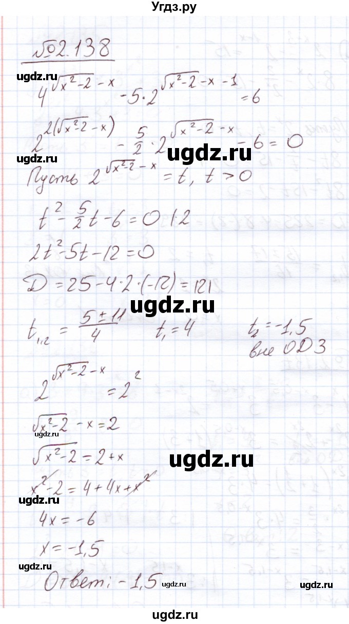 ГДЗ (Решебник) по алгебре 11 класс Арефьева И.Г. / глава 2 / упражнение / 2.138