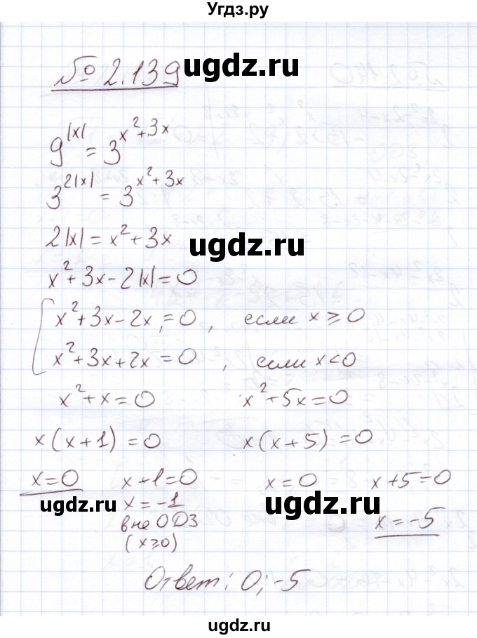 ГДЗ (Решебник) по алгебре 11 класс Арефьева И.Г. / глава 2 / упражнение / 2.139