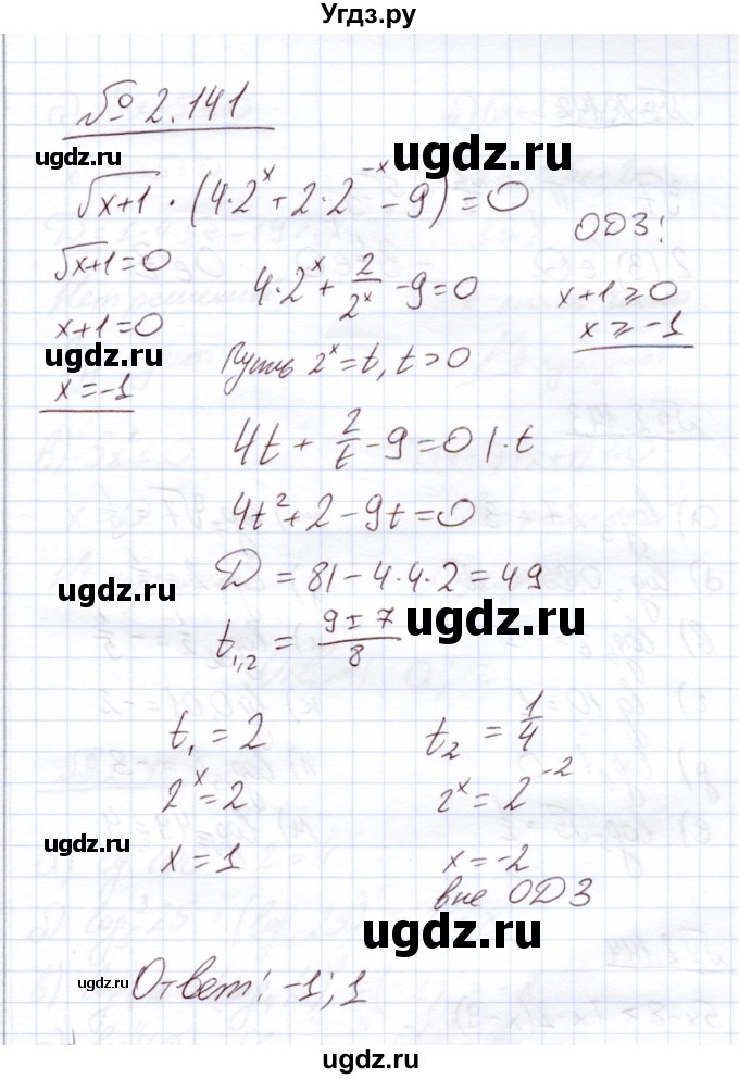 ГДЗ (Решебник) по алгебре 11 класс Арефьева И.Г. / глава 2 / упражнение / 2.141