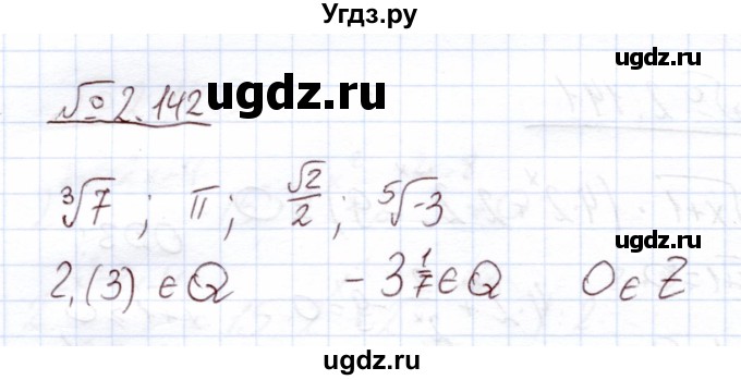 ГДЗ (Решебник) по алгебре 11 класс Арефьева И.Г. / глава 2 / упражнение / 2.142