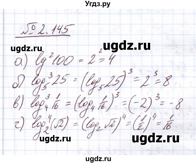 ГДЗ (Решебник) по алгебре 11 класс Арефьева И.Г. / глава 2 / упражнение / 2.145