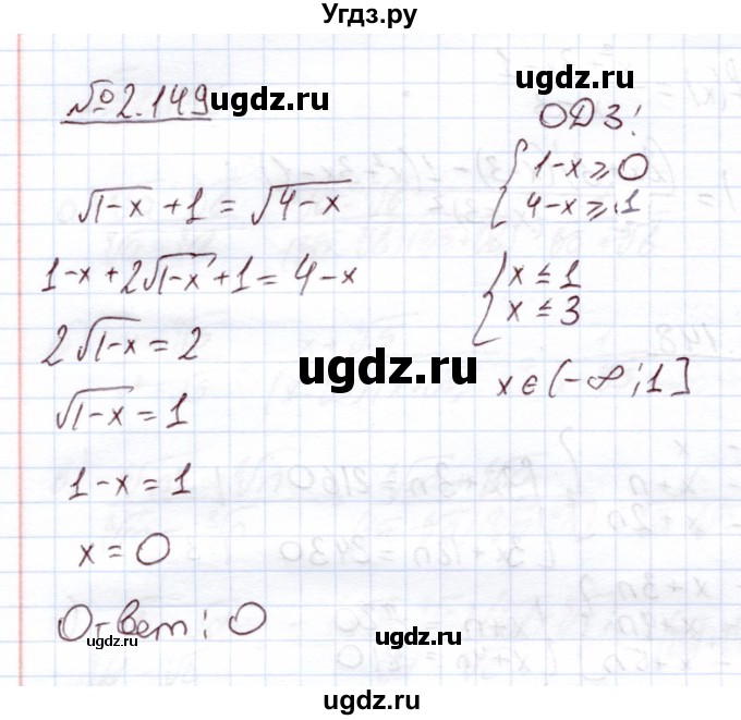 ГДЗ (Решебник) по алгебре 11 класс Арефьева И.Г. / глава 2 / упражнение / 2.149
