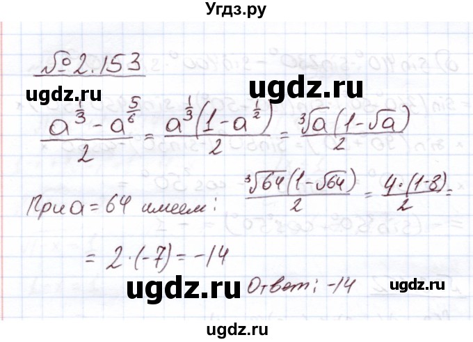 ГДЗ (Решебник) по алгебре 11 класс Арефьева И.Г. / глава 2 / упражнение / 2.153