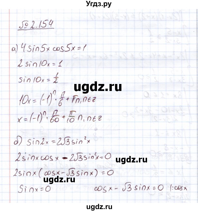 ГДЗ (Решебник) по алгебре 11 класс Арефьева И.Г. / глава 2 / упражнение / 2.154