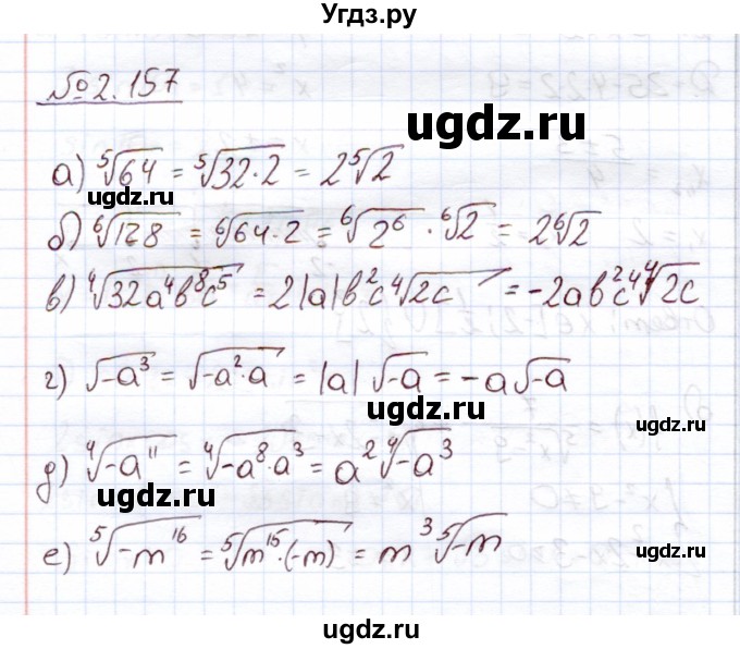 ГДЗ (Решебник) по алгебре 11 класс Арефьева И.Г. / глава 2 / упражнение / 2.157