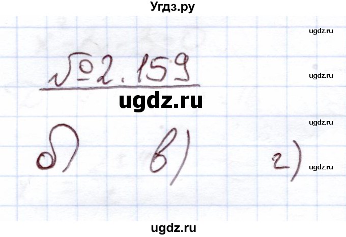 ГДЗ (Решебник) по алгебре 11 класс Арефьева И.Г. / глава 2 / упражнение / 2.159