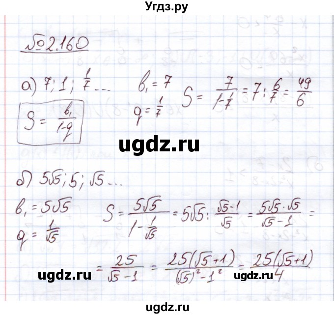 ГДЗ (Решебник) по алгебре 11 класс Арефьева И.Г. / глава 2 / упражнение / 2.160