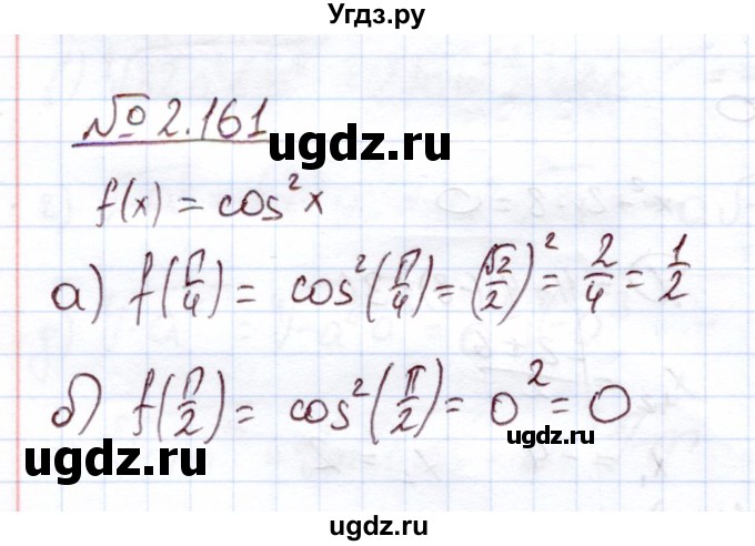 ГДЗ (Решебник) по алгебре 11 класс Арефьева И.Г. / глава 2 / упражнение / 2.161