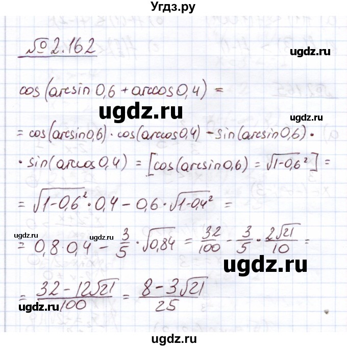 ГДЗ (Решебник) по алгебре 11 класс Арефьева И.Г. / глава 2 / упражнение / 2.162