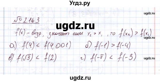 ГДЗ (Решебник) по алгебре 11 класс Арефьева И.Г. / глава 2 / упражнение / 2.163