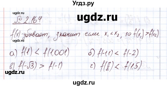ГДЗ (Решебник) по алгебре 11 класс Арефьева И.Г. / глава 2 / упражнение / 2.164