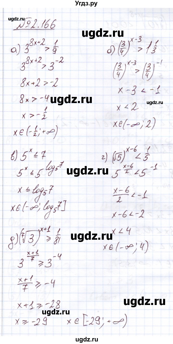 ГДЗ (Решебник) по алгебре 11 класс Арефьева И.Г. / глава 2 / упражнение / 2.166