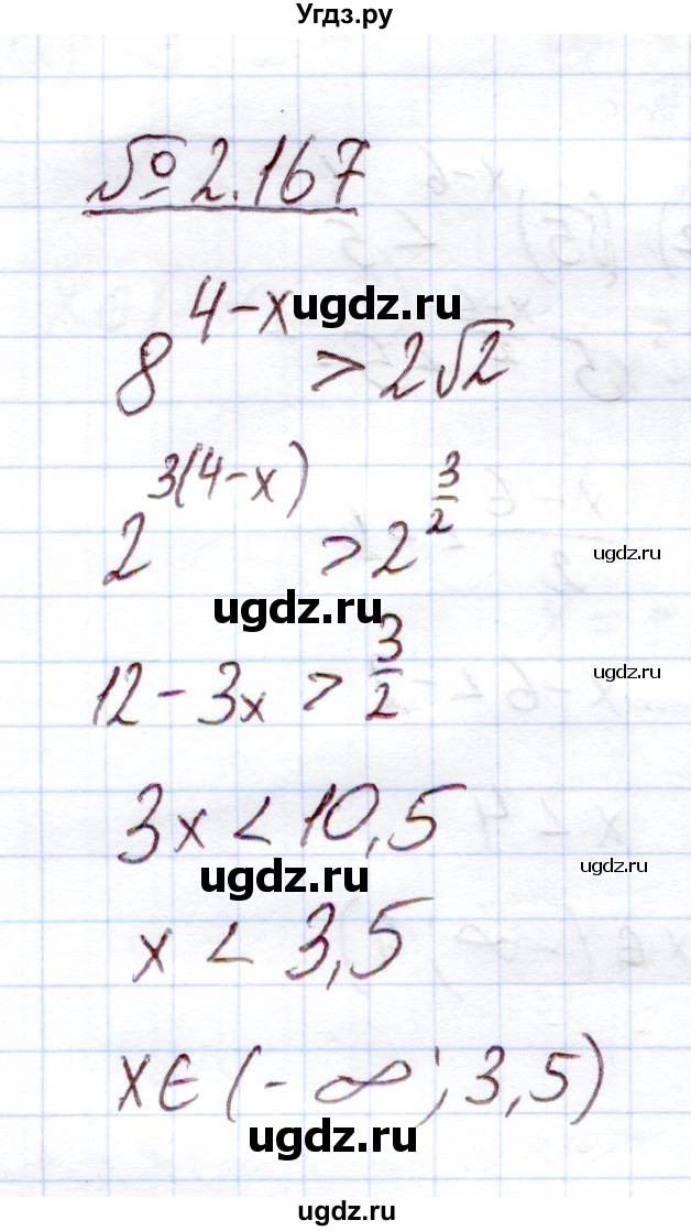 ГДЗ (Решебник) по алгебре 11 класс Арефьева И.Г. / глава 2 / упражнение / 2.167