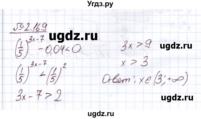 ГДЗ (Решебник) по алгебре 11 класс Арефьева И.Г. / глава 2 / упражнение / 2.169