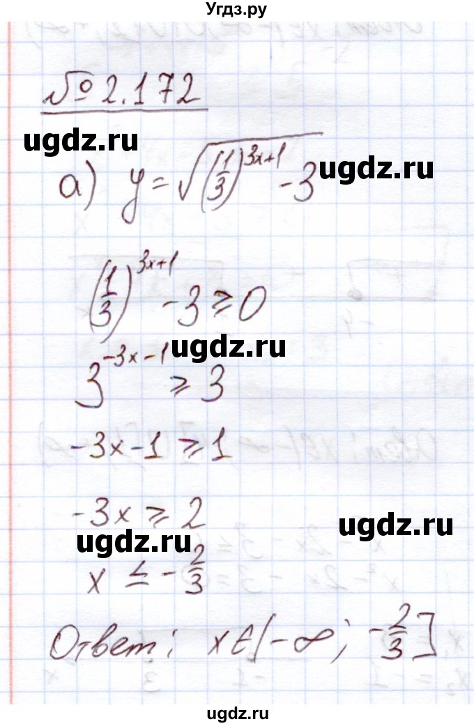 ГДЗ (Решебник) по алгебре 11 класс Арефьева И.Г. / глава 2 / упражнение / 2.172
