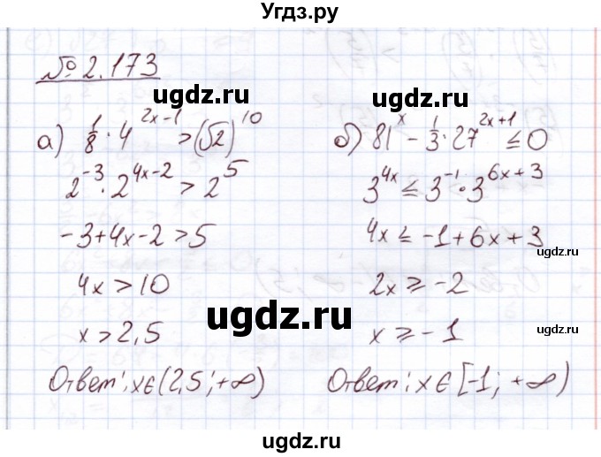 ГДЗ (Решебник) по алгебре 11 класс Арефьева И.Г. / глава 2 / упражнение / 2.173