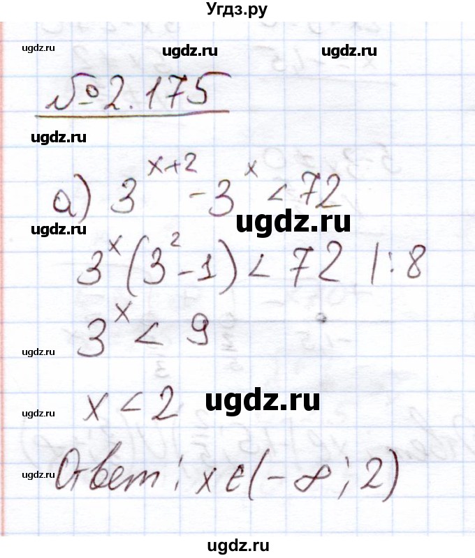 ГДЗ (Решебник) по алгебре 11 класс Арефьева И.Г. / глава 2 / упражнение / 2.175