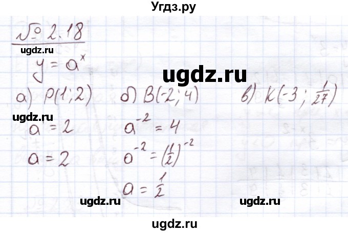 ГДЗ (Решебник) по алгебре 11 класс Арефьева И.Г. / глава 2 / упражнение / 2.18