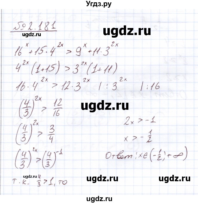 ГДЗ (Решебник) по алгебре 11 класс Арефьева И.Г. / глава 2 / упражнение / 2.181