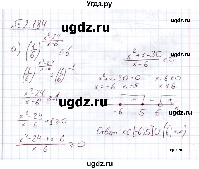 ГДЗ (Решебник) по алгебре 11 класс Арефьева И.Г. / глава 2 / упражнение / 2.184