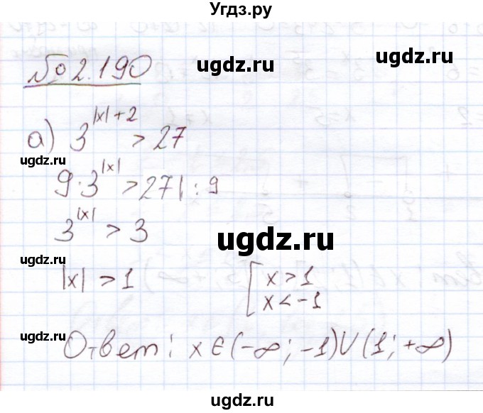 ГДЗ (Решебник) по алгебре 11 класс Арефьева И.Г. / глава 2 / упражнение / 2.190