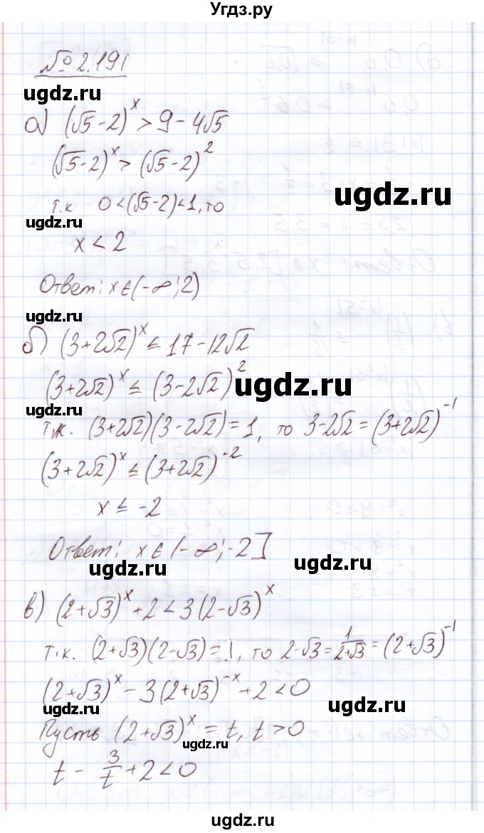 ГДЗ (Решебник) по алгебре 11 класс Арефьева И.Г. / глава 2 / упражнение / 2.191