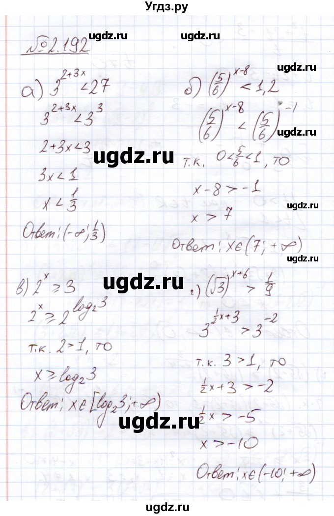 ГДЗ (Решебник) по алгебре 11 класс Арефьева И.Г. / глава 2 / упражнение / 2.192