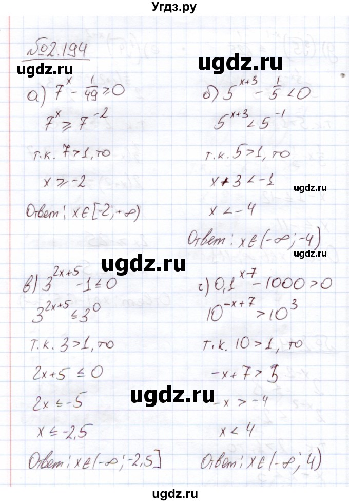 ГДЗ (Решебник) по алгебре 11 класс Арефьева И.Г. / глава 2 / упражнение / 2.194