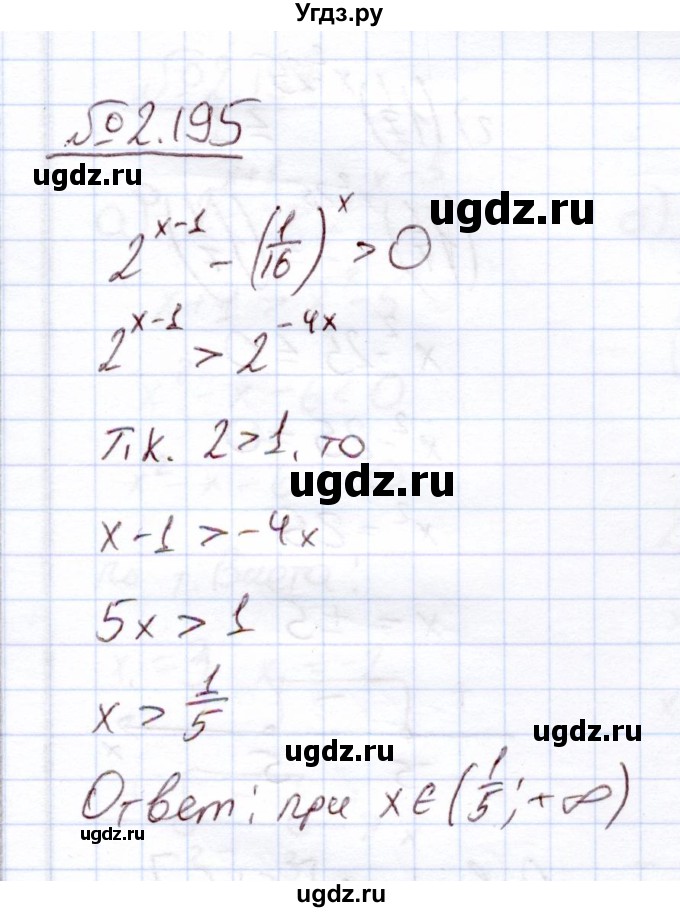 ГДЗ (Решебник) по алгебре 11 класс Арефьева И.Г. / глава 2 / упражнение / 2.195