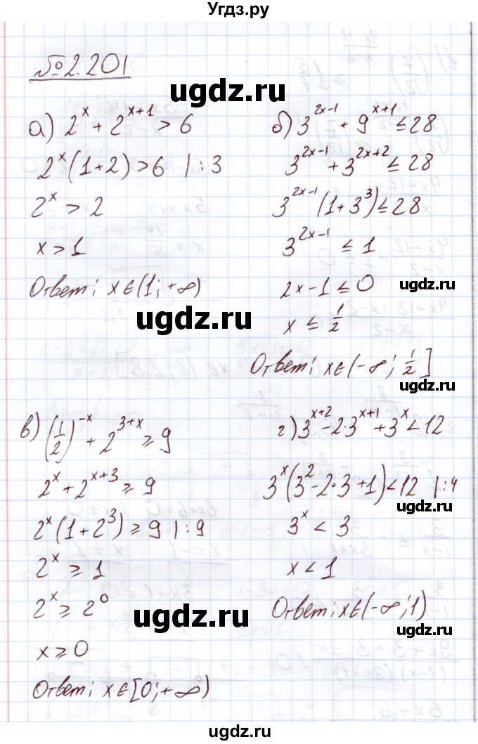 ГДЗ (Решебник) по алгебре 11 класс Арефьева И.Г. / глава 2 / упражнение / 2.201