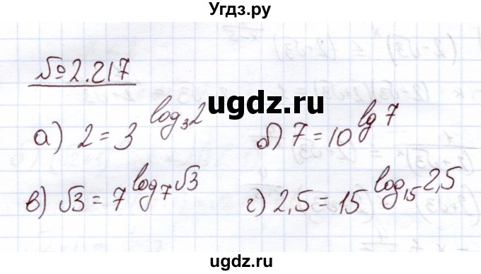 ГДЗ (Решебник) по алгебре 11 класс Арефьева И.Г. / глава 2 / упражнение / 2.217