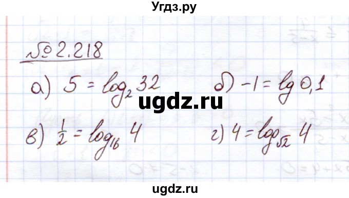 ГДЗ (Решебник) по алгебре 11 класс Арефьева И.Г. / глава 2 / упражнение / 2.218