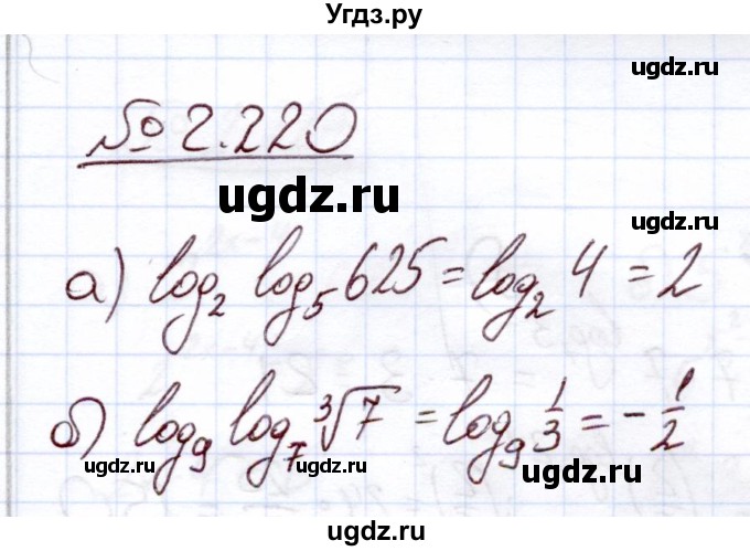 ГДЗ (Решебник) по алгебре 11 класс Арефьева И.Г. / глава 2 / упражнение / 2.220
