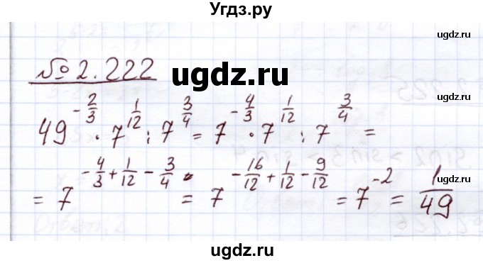 ГДЗ (Решебник) по алгебре 11 класс Арефьева И.Г. / глава 2 / упражнение / 2.222