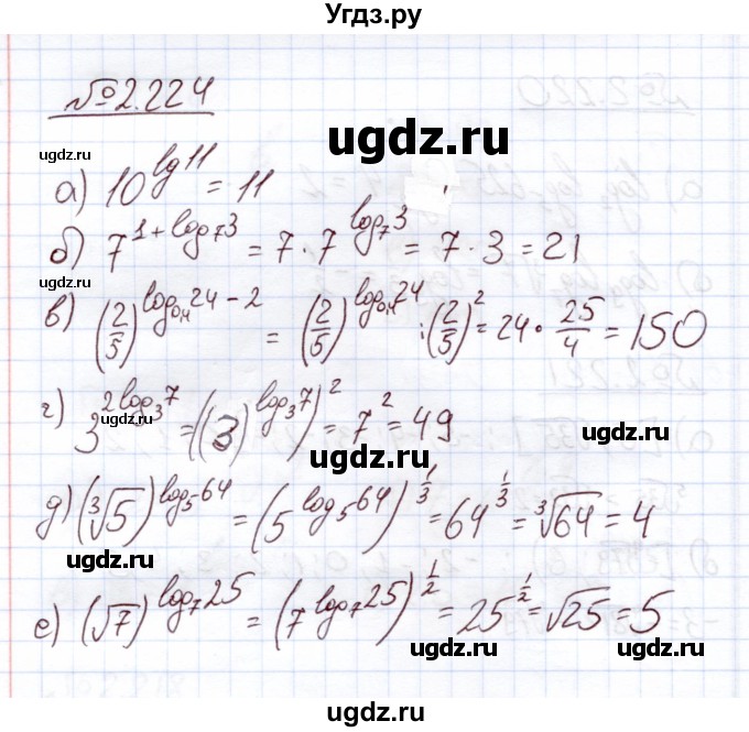 ГДЗ (Решебник) по алгебре 11 класс Арефьева И.Г. / глава 2 / упражнение / 2.224