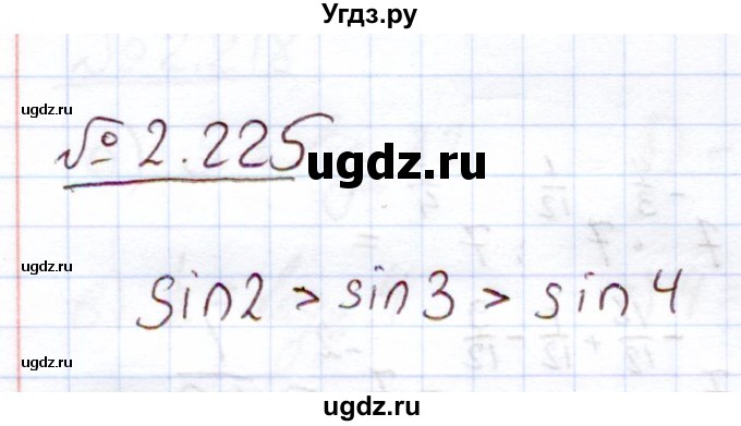 ГДЗ (Решебник) по алгебре 11 класс Арефьева И.Г. / глава 2 / упражнение / 2.225