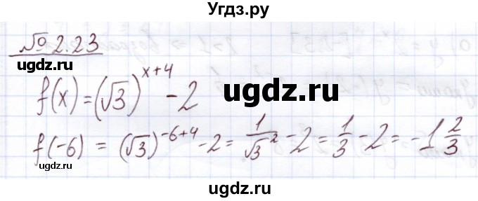 ГДЗ (Решебник) по алгебре 11 класс Арефьева И.Г. / глава 2 / упражнение / 2.23