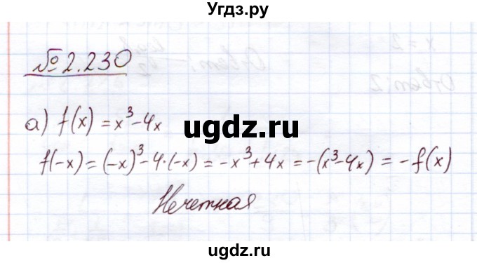ГДЗ (Решебник) по алгебре 11 класс Арефьева И.Г. / глава 2 / упражнение / 2.230