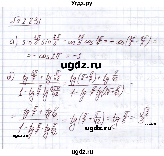 ГДЗ (Решебник) по алгебре 11 класс Арефьева И.Г. / глава 2 / упражнение / 2.231