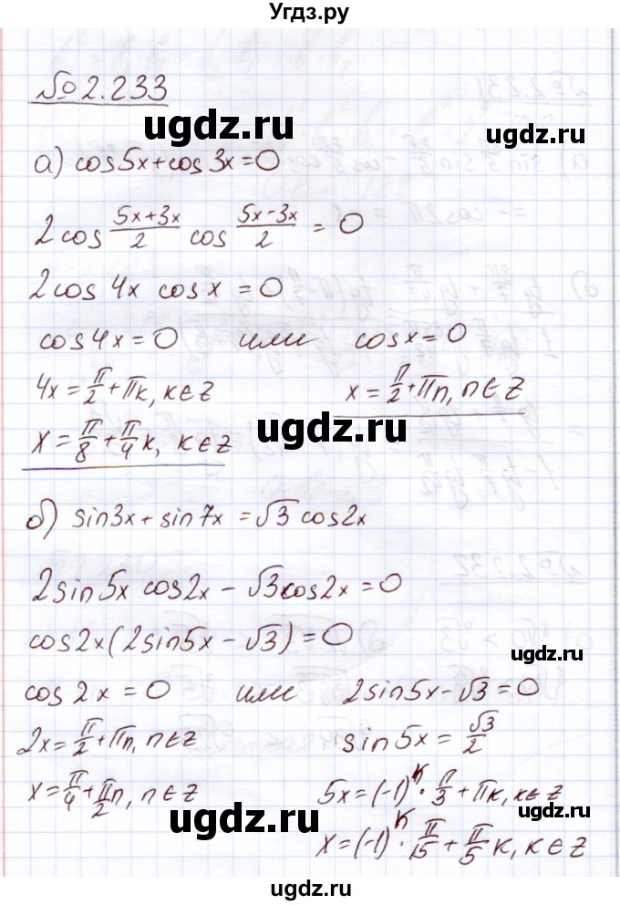 ГДЗ (Решебник) по алгебре 11 класс Арефьева И.Г. / глава 2 / упражнение / 2.233