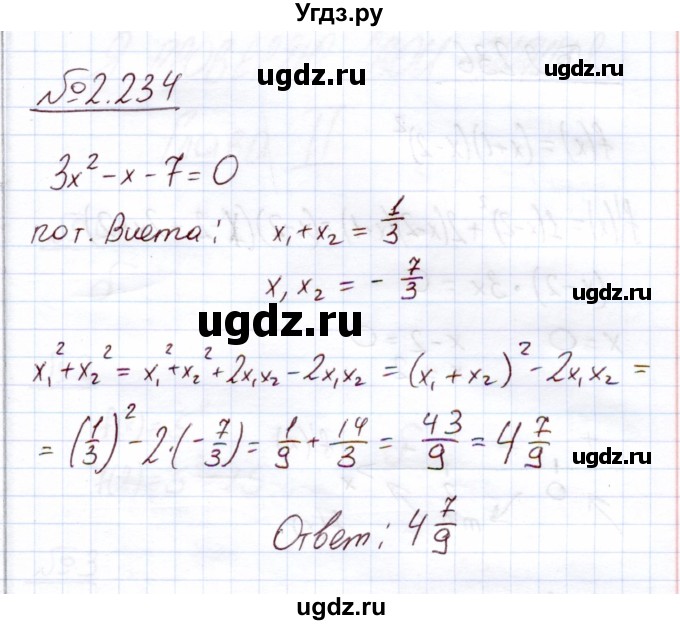 ГДЗ (Решебник) по алгебре 11 класс Арефьева И.Г. / глава 2 / упражнение / 2.234