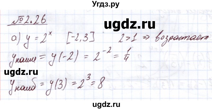 ГДЗ (Решебник) по алгебре 11 класс Арефьева И.Г. / глава 2 / упражнение / 2.26