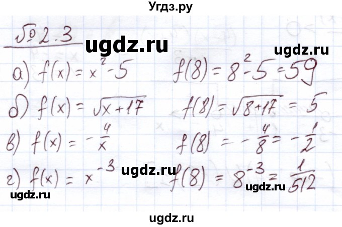 ГДЗ (Решебник) по алгебре 11 класс Арефьева И.Г. / глава 2 / упражнение / 2.3