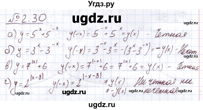 ГДЗ (Решебник) по алгебре 11 класс Арефьева И.Г. / глава 2 / упражнение / 2.30